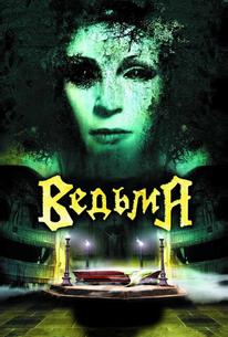 Ведьма