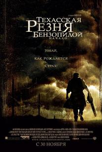Техасская резня бензопилой: Начало