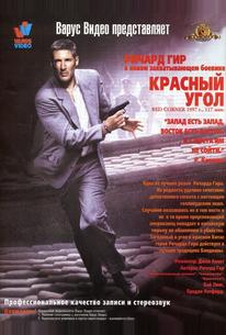 Красный угол
