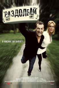 Раздолбай