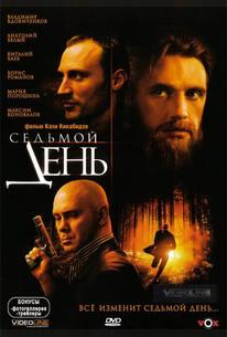 Седьмой день