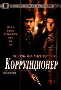 Коррупционер