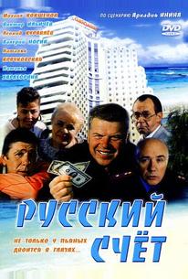 Русский счет