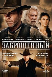 Заброшенный