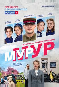 Мур-Мур