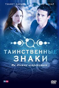 Таинственные знаки