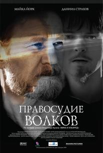 Правосудие волков