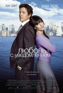 Любовь с уведомлением