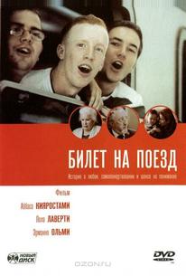 Билет на поезд
