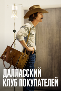 Далласский клуб покупателей