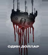 Доллар