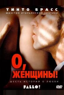 О, женщины!