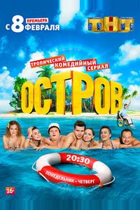 Остров