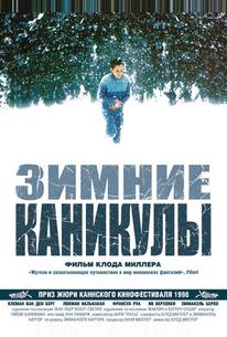 Зимние каникулы