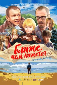 Ближе, чем кажется