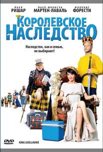 Королевское наследство