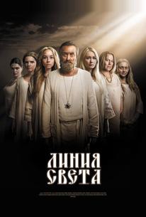 Линия света