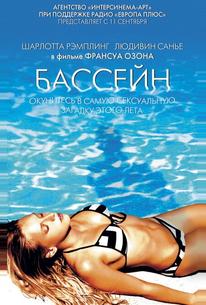 Бассейн