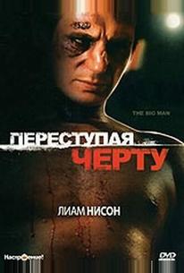 Переступая черту