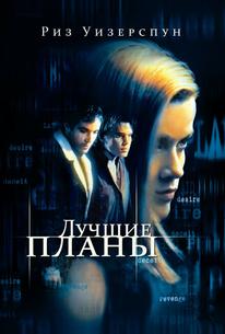 Лучшие планы