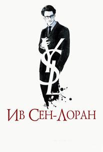 Ив Сен-Лоран