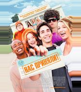 Нас приняли!