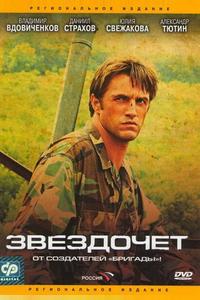 Звездочет