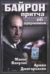 Байрон