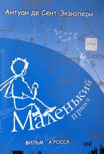 Маленький принц