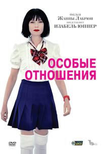 Особые отношения