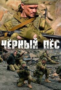 Черный пес
