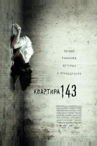 Квартира 143