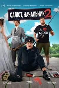 Салют, Начальник