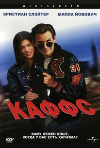 Каффс