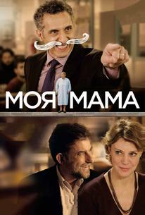 Моя мама