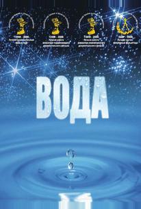 Вода