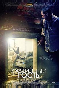 Каминный гость