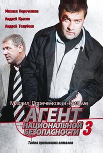 Агент национальной безопасности 3