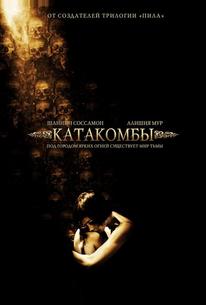 Катакомбы