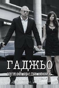 Гаджьо