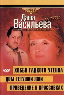 Даша Васильева 4. Любительница частного сыска: Привидение в кроссовках
