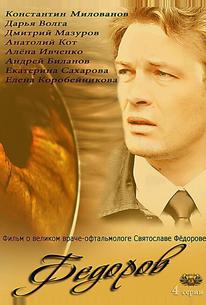 Фёдоров