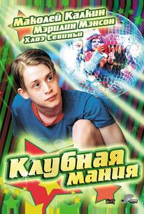 Клубная мания