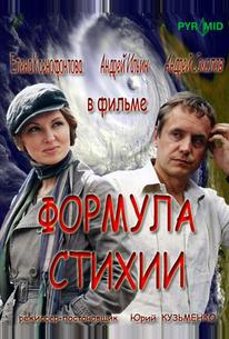 Формула стихии