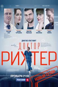 Доктор Рихтер
