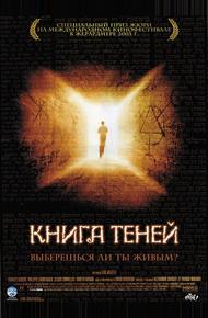 Книга теней