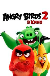 Angry Birds 2 в кино