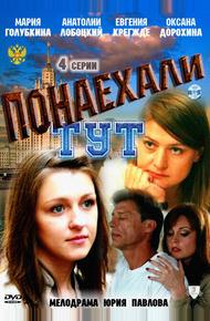 Понаехали тут