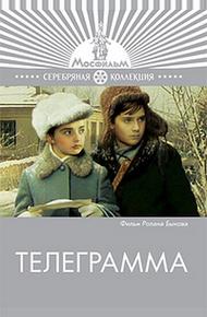 Телеграмма