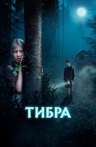 Тибра